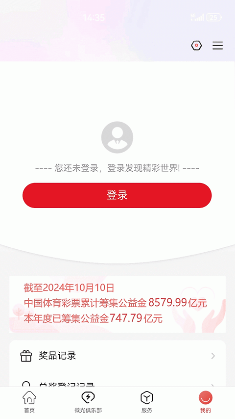 中国体育彩票官方版