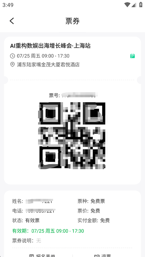活动行最新版