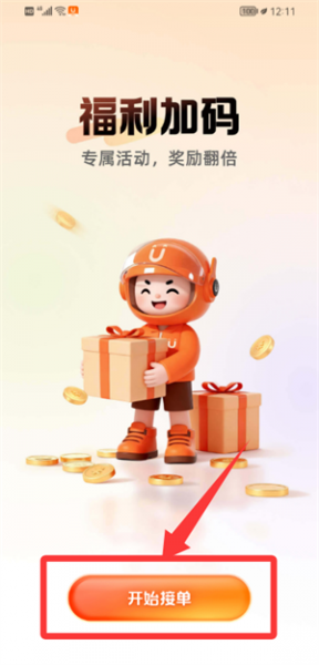 UU跑腿跑男端app