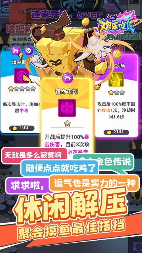 欢乐吃货手游