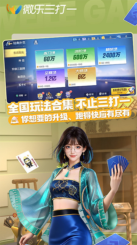 微乐三打一官方版