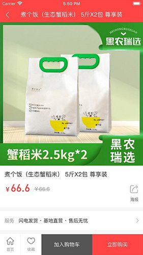 黑农商城app