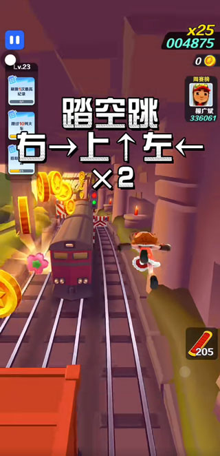 地铁跑酷手游