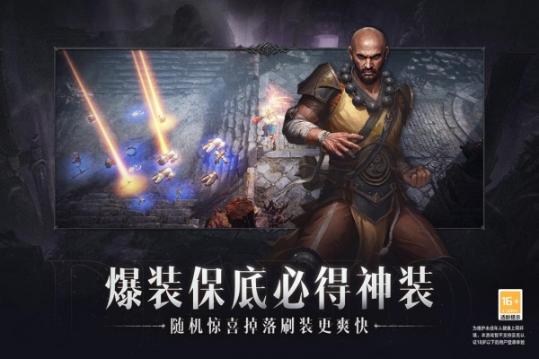 暗黑破坏神不朽手游最新版