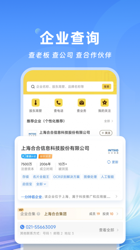 名片全能王手机版