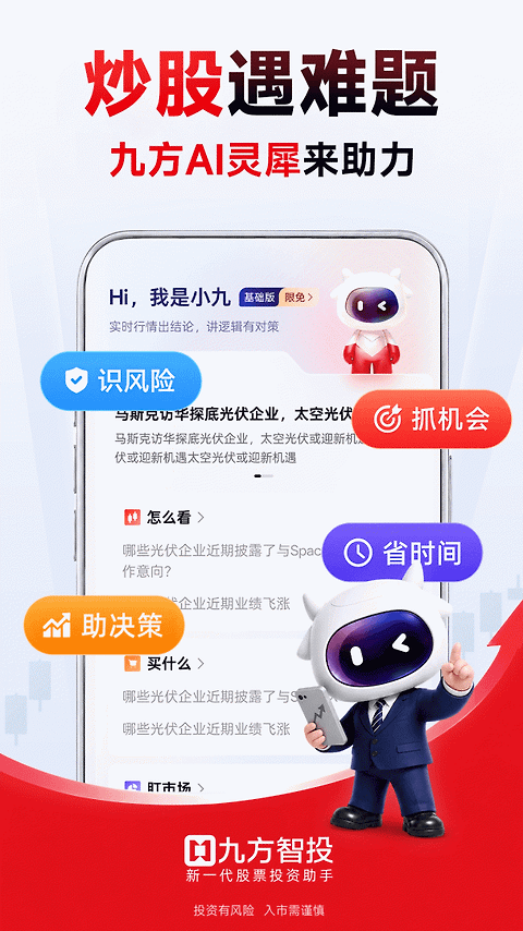 九方智投擒龙版最新版