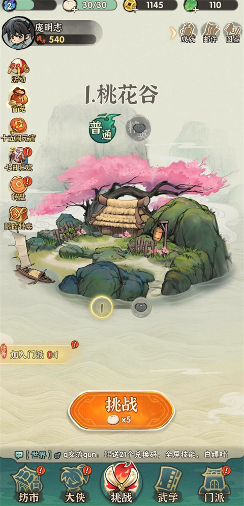 侠客梦官方版