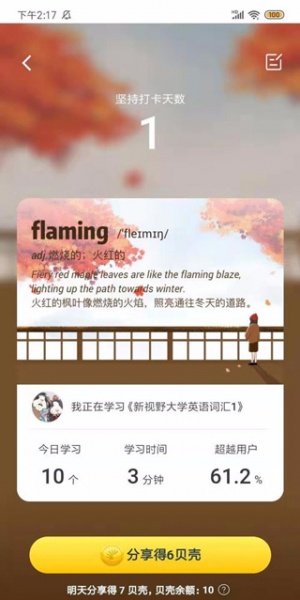 扇贝单词英语版app