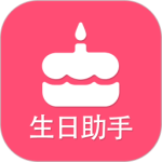 生日提醒助手app