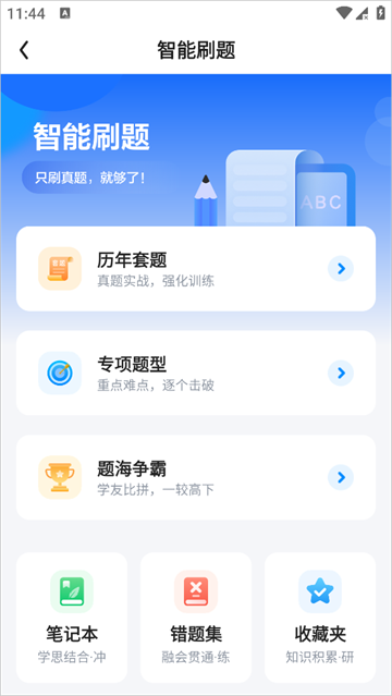 星火英语app