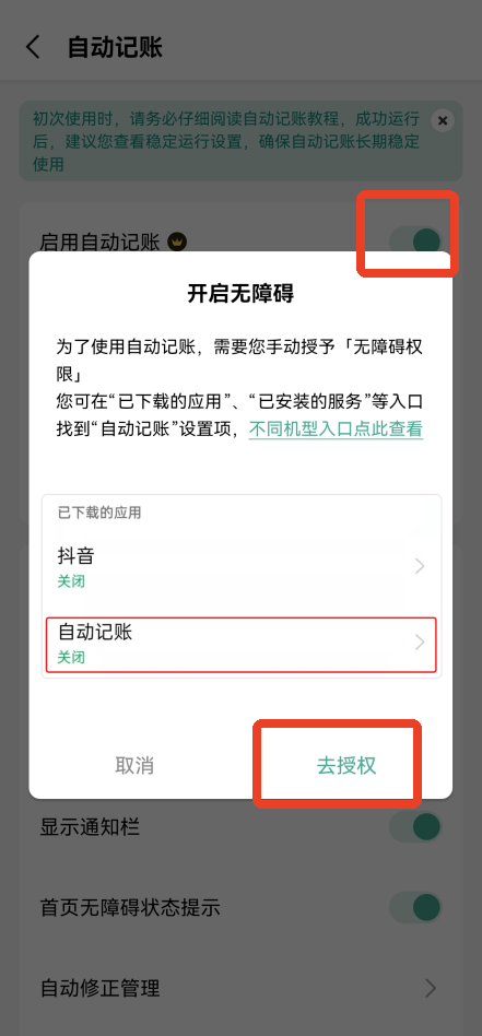 一木记账官方版