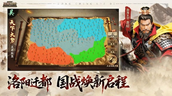 攻城掠地官方版
