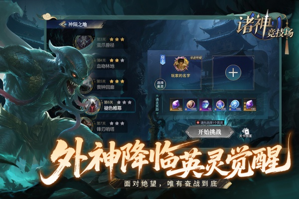 诸神竞技场