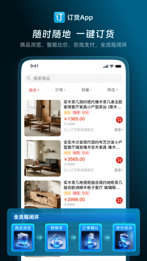 云上订货官方版