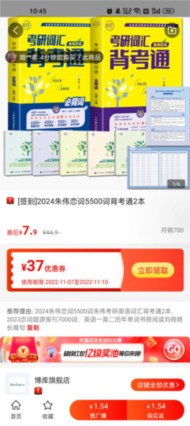 返利省钱联盟app