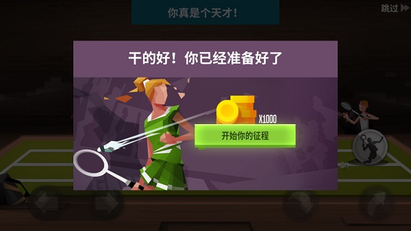 羽毛球高高手联机对战版