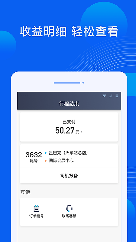 雷利出行司机端app