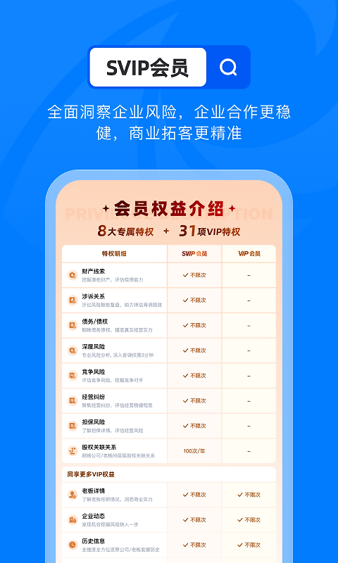 天眼查信用查询最新版app