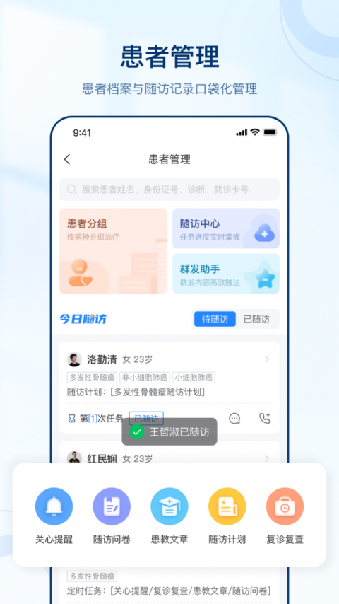 智慧好医生app最新版