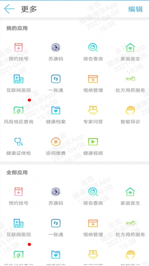 健康南京app