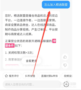 抖音精选app