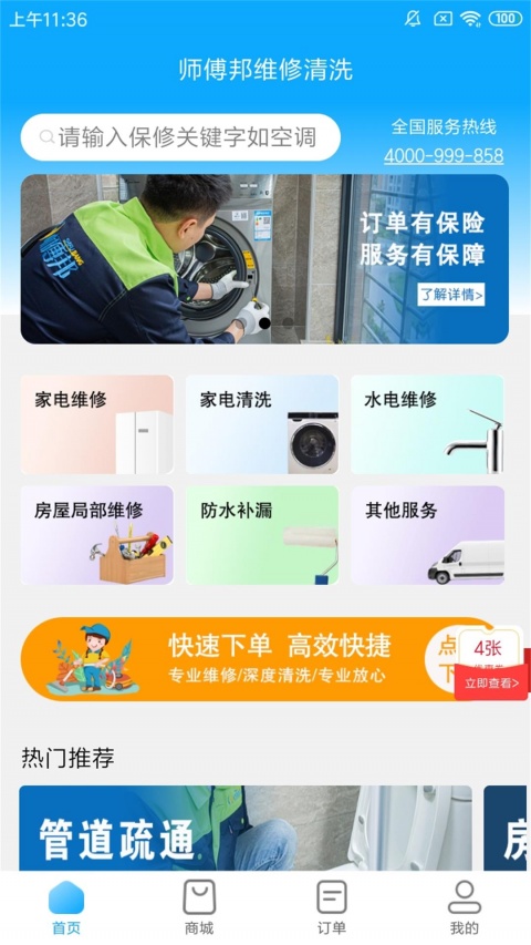 师傅邦维修app