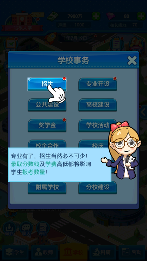 模拟经营我的大学官方正版