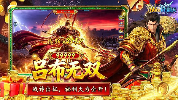 捕鱼炸翻天万炮版