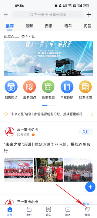 三一卡车官方版app