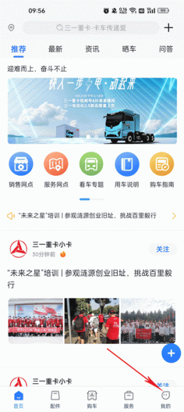 三一卡车官方版app