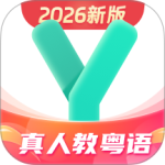 粤语U学院app