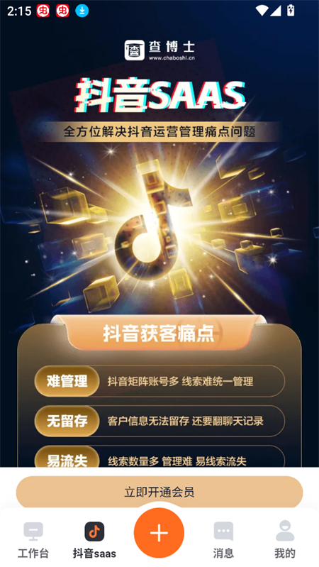 查博士企业版app