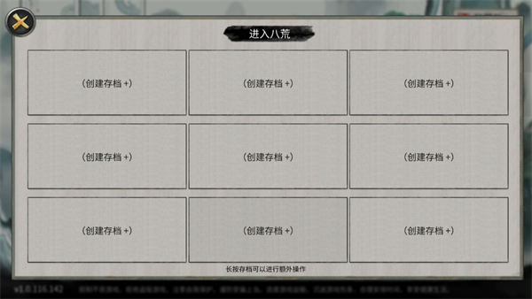 鬼谷八荒免费完整版