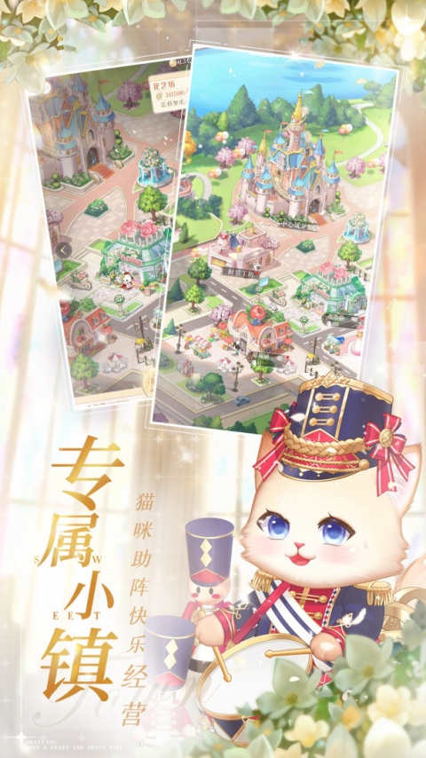 甜甜的你手游官方版