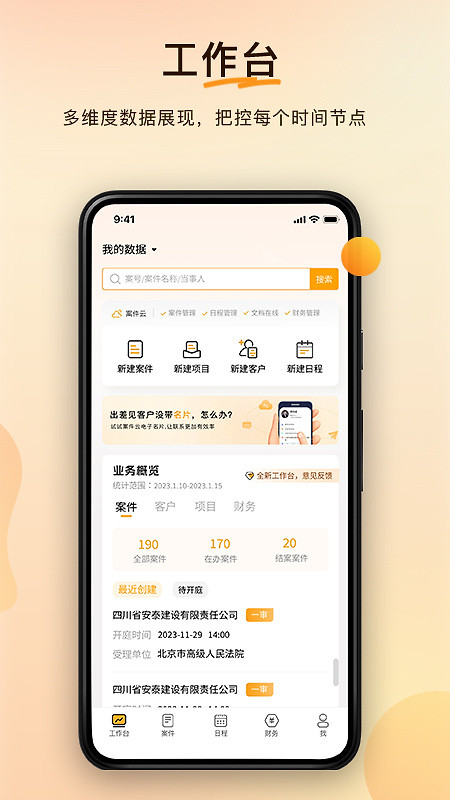 案件云app