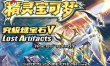 《口袋妖怪究极绿宝石5.5》全主线玩法攻略