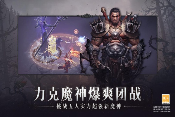 暗黑破坏神不朽手游最新版