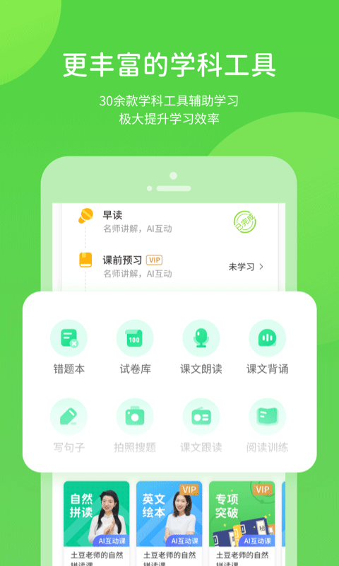名校学习app