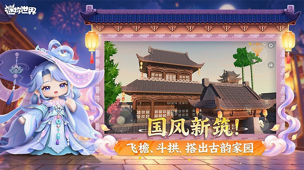 迷你世界2026最新版