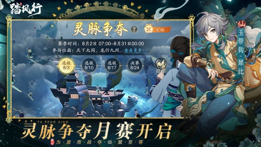 踏风行手游