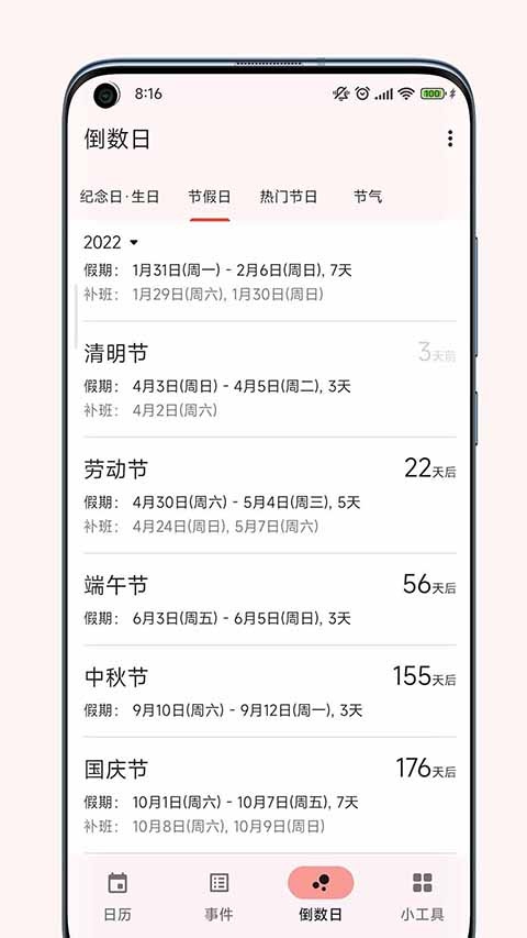 一叶日历最新版
