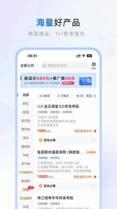 保险师官方版