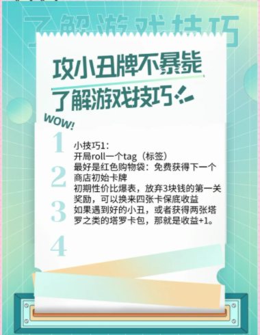小丑牌balatro手机版