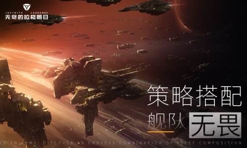 无尽的拉格朗日官方正版