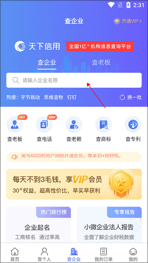天下信用app
