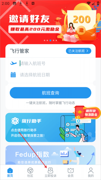 Fedup app官方版