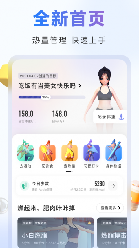 当燃运动官方版