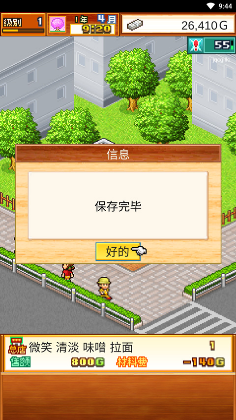 开罗拉面店官方版