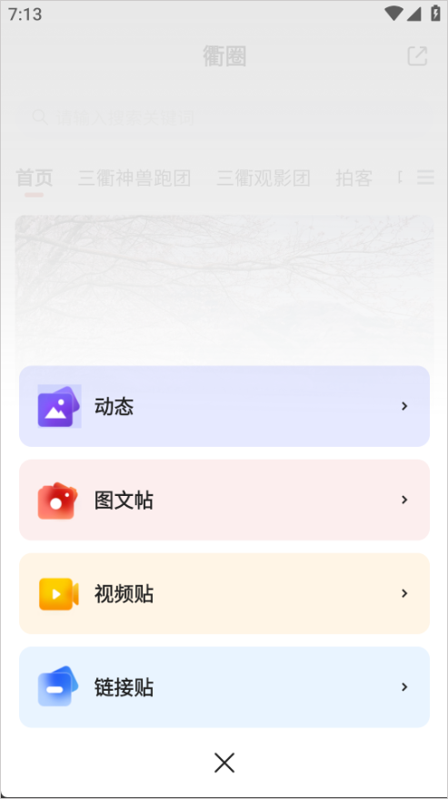 三衢app官方版