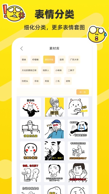表情包制作工厂软件